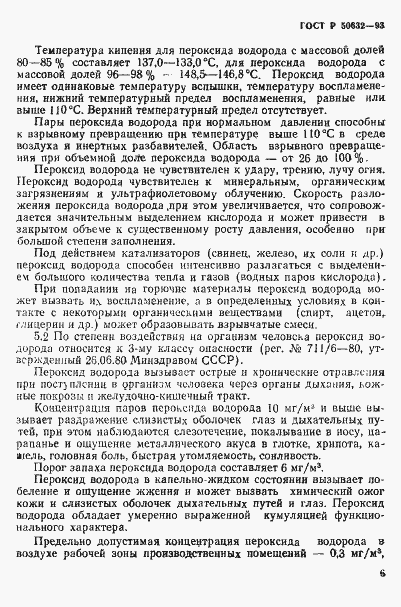 Страница 10 ГОСТ Р 50632-93