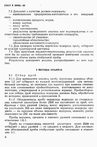 Страница 13 ГОСТ Р 50632-93