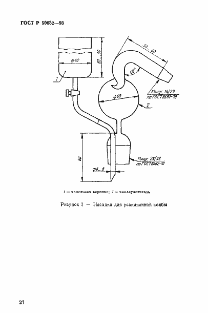 Страница 27 ГОСТ Р 50632-93