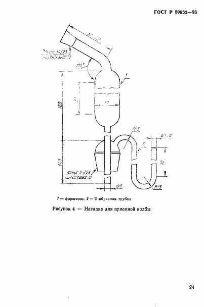Страница 28 ГОСТ Р 50632-93