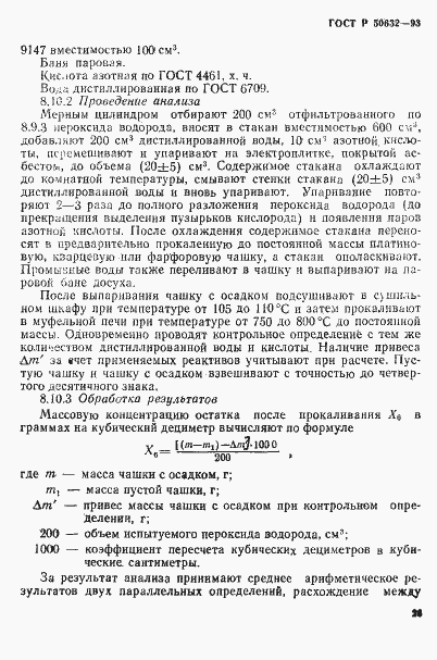 Страница 32 ГОСТ Р 50632-93