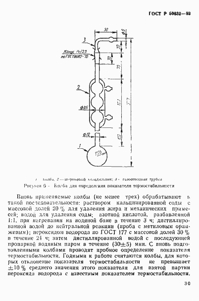 Страница 34 ГОСТ Р 50632-93
