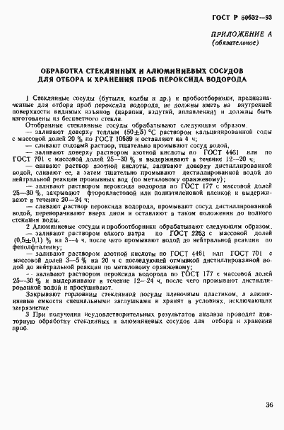 Страница 40 ГОСТ Р 50632-93