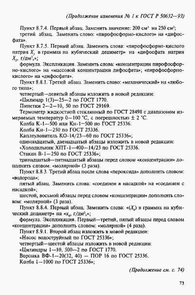 Страница 46 ГОСТ Р 50632-93