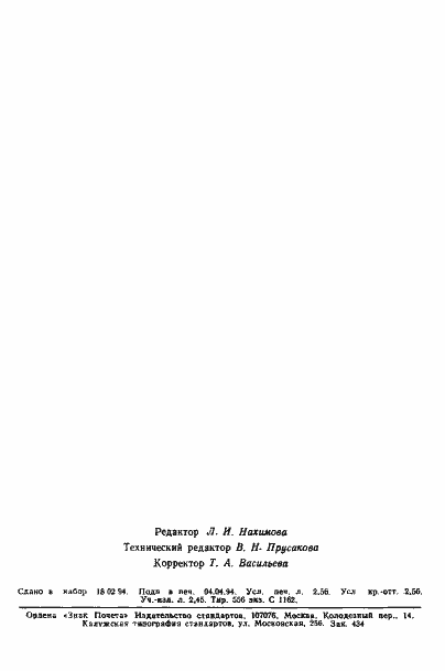 Страница 51 ГОСТ Р 50632-93