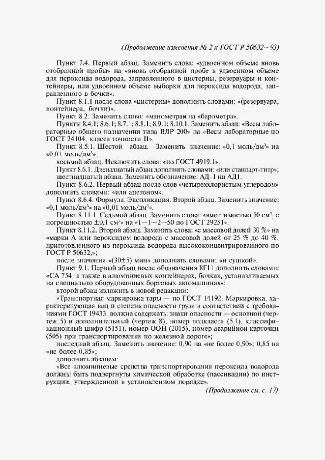 Приложение №2