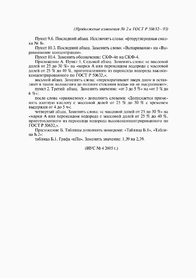 Приложение №2