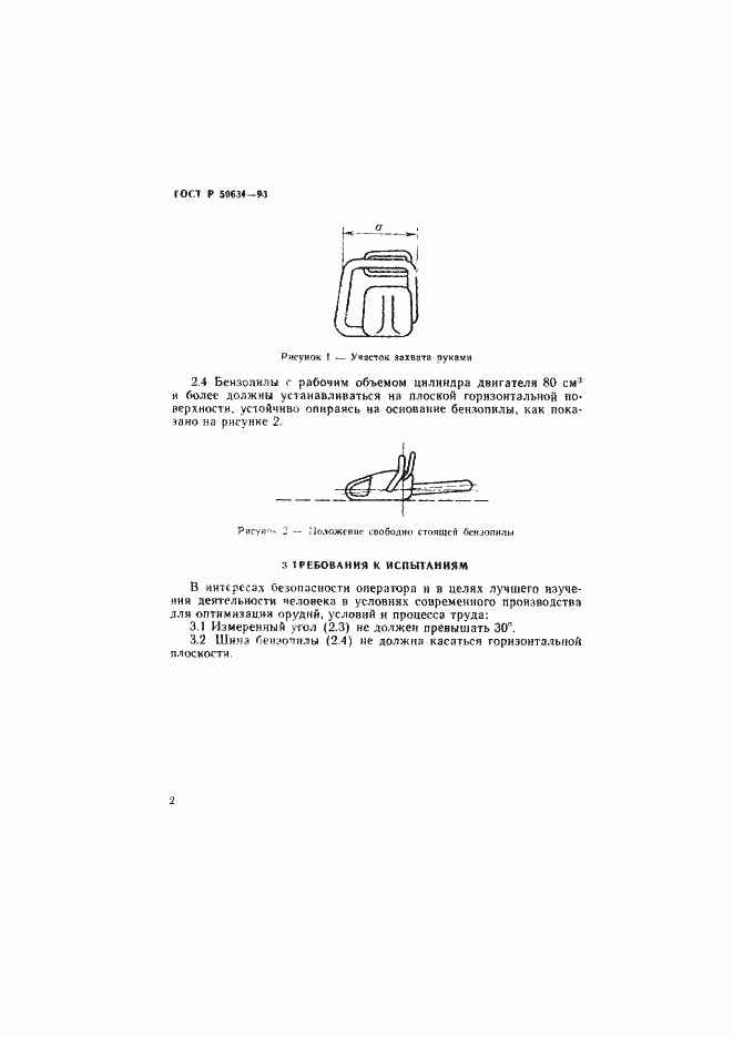 Страница 5 ГОСТ Р 50634-93