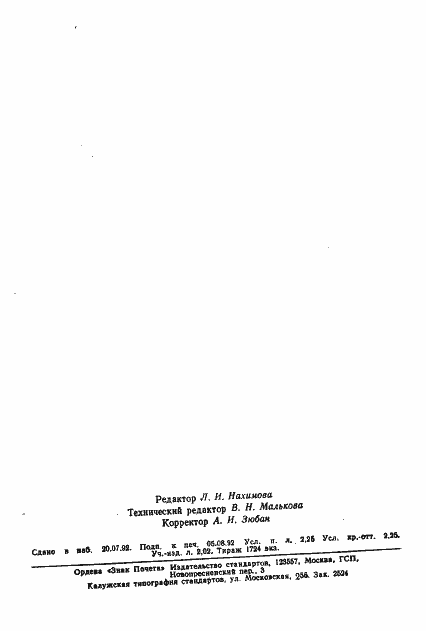 Страница 34 ГОСТ 1465-80