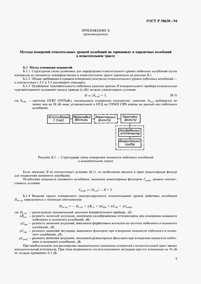 Страница 12 ГОСТ Р 50638-94