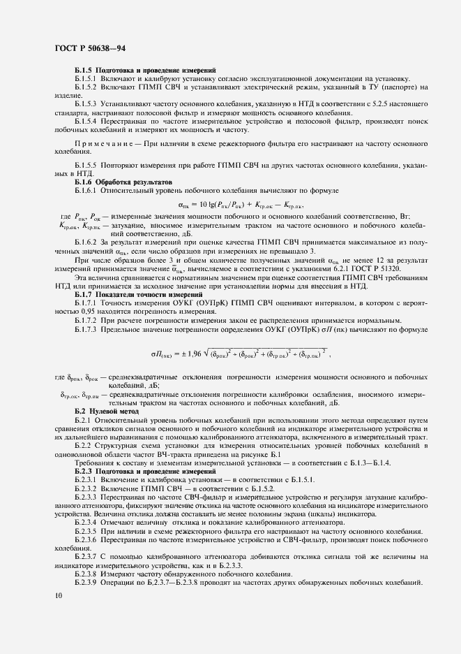 Страница 13 ГОСТ Р 50638-94