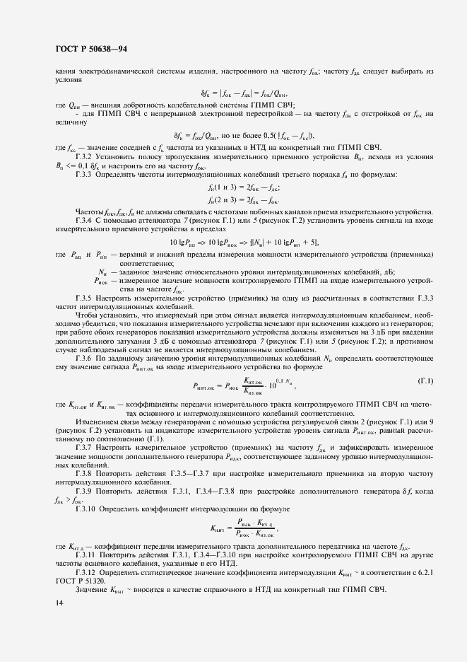 Страница 17 ГОСТ Р 50638-94