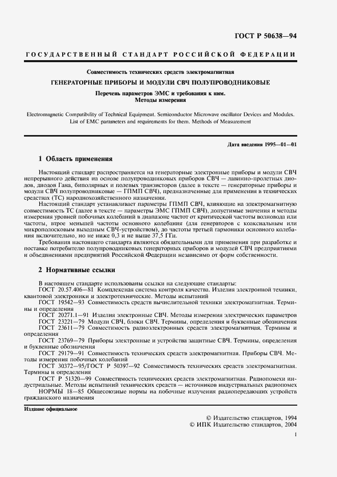 Страница 4 ГОСТ Р 50638-94