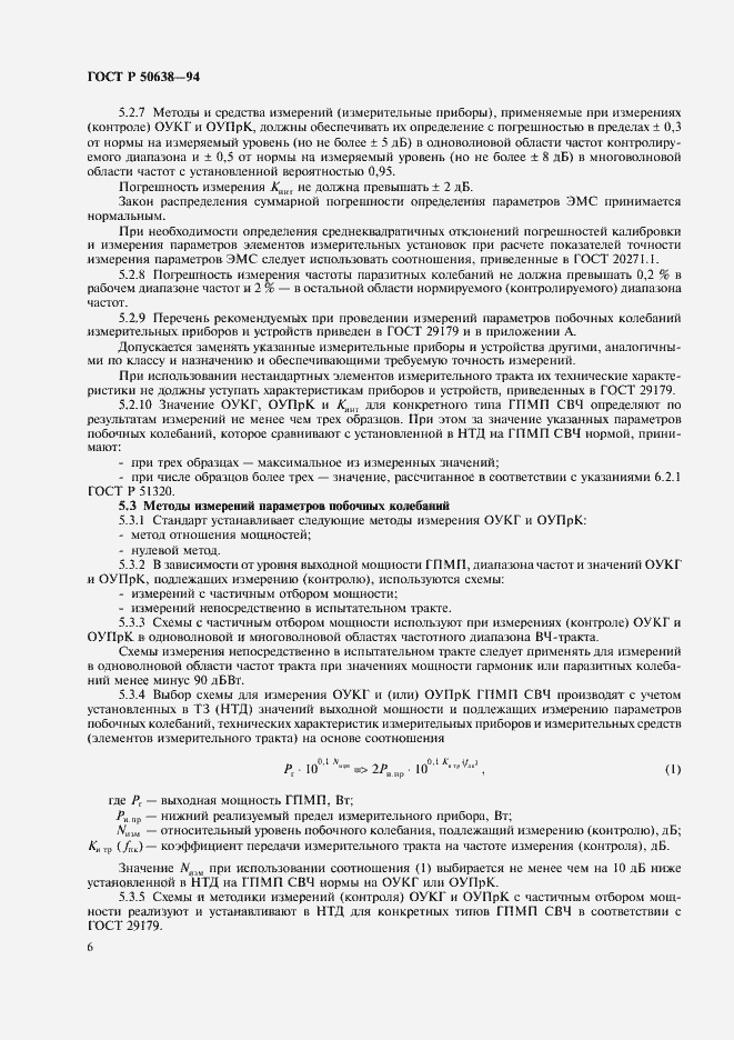 Страница 9 ГОСТ Р 50638-94