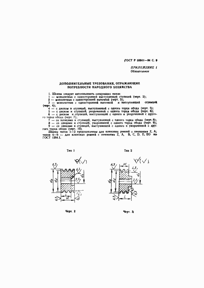 Страница 11 ГОСТ Р 50641-94