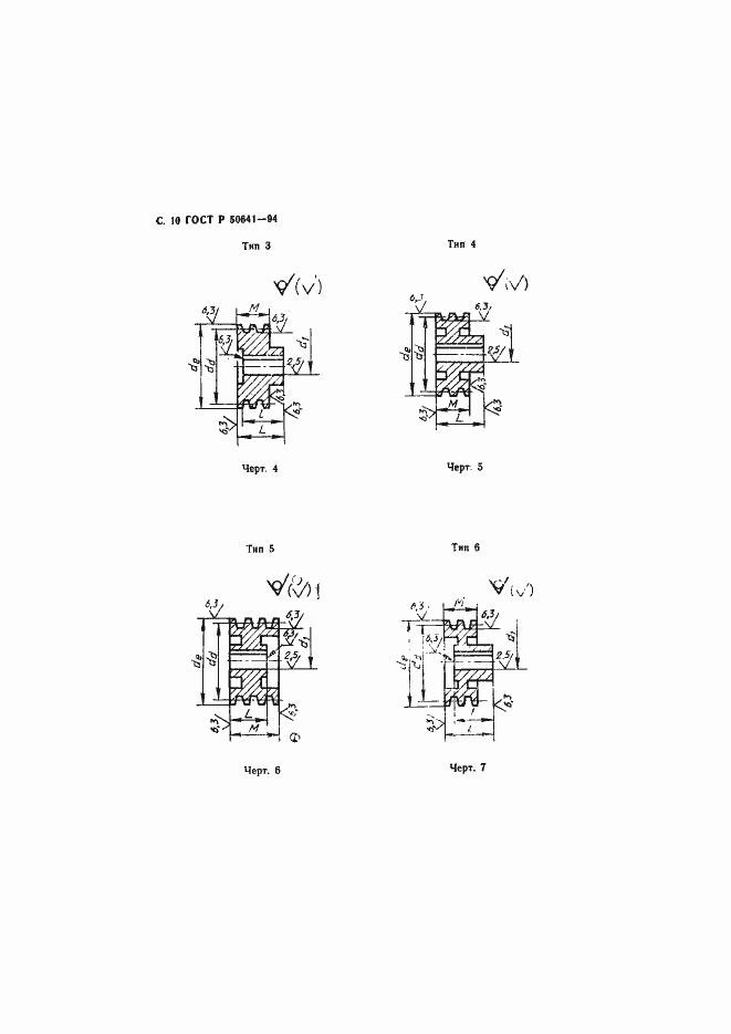 Страница 12 ГОСТ Р 50641-94