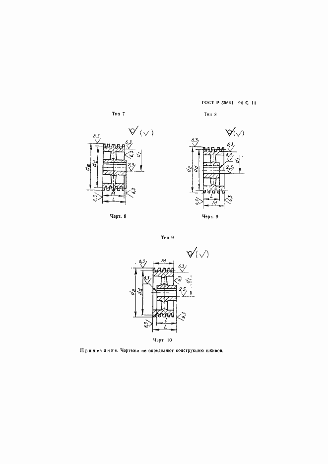 Страница 13 ГОСТ Р 50641-94