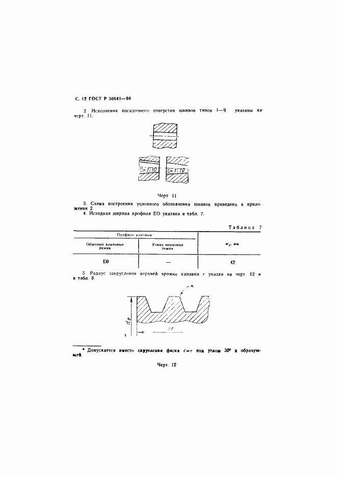 Страница 14 ГОСТ Р 50641-94