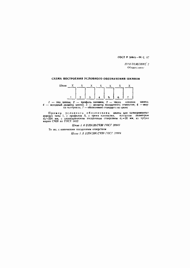 Страница 19 ГОСТ Р 50641-94