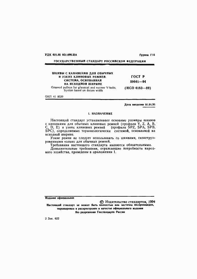 Страница 3 ГОСТ Р 50641-94