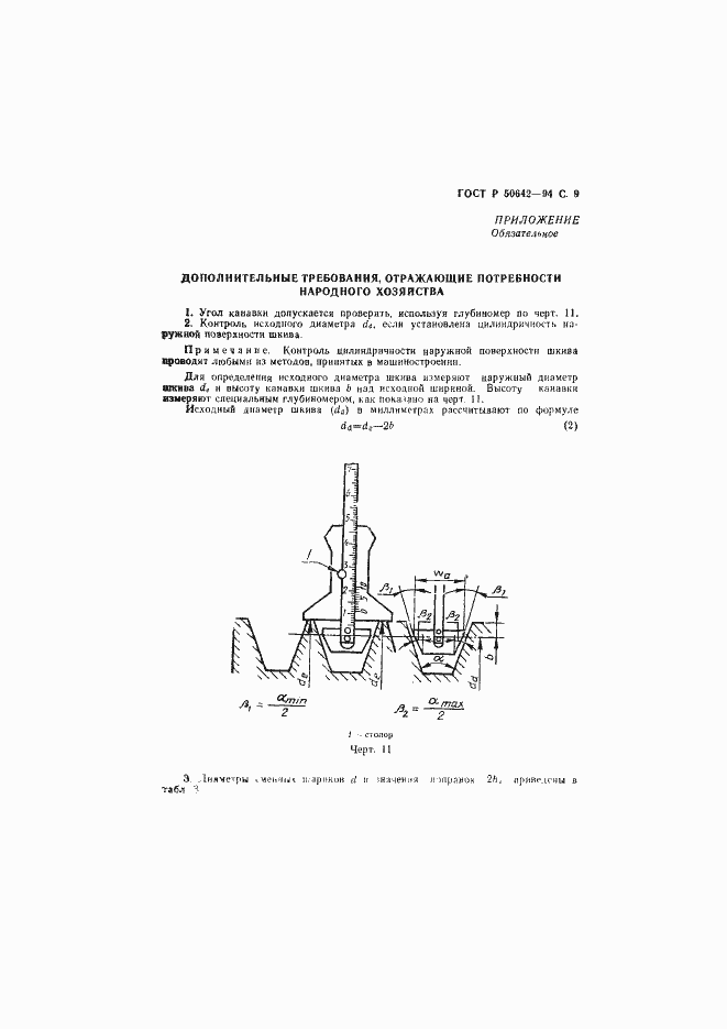 Страница 10 ГОСТ Р 50642-94