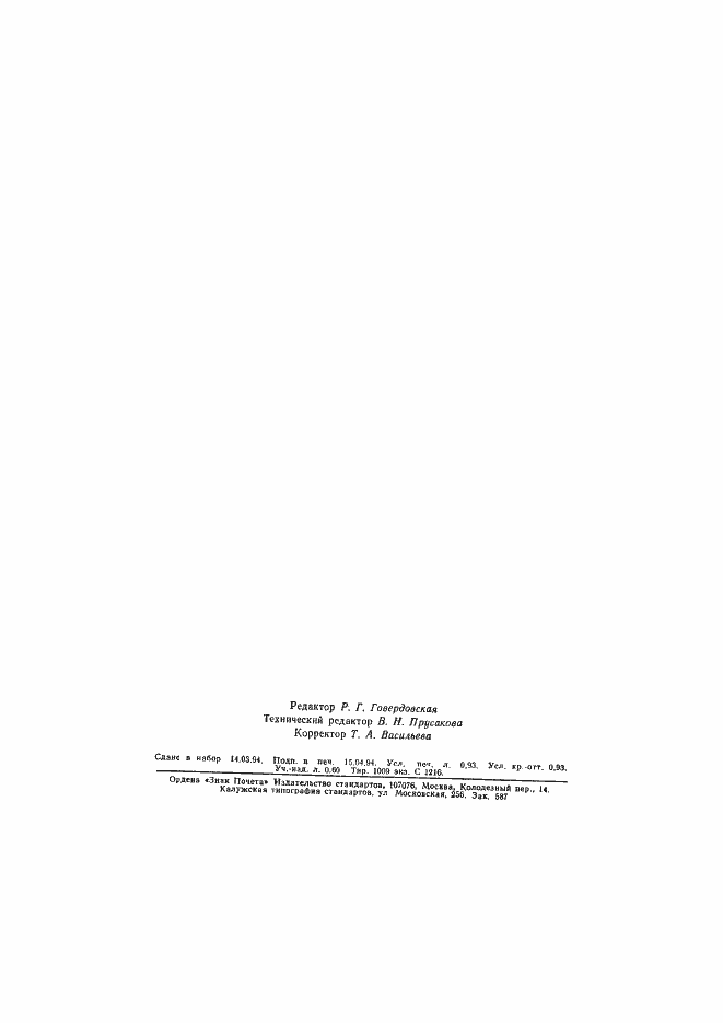 Страница 14 ГОСТ Р 50642-94