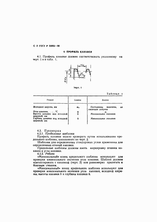 Страница 3 ГОСТ Р 50642-94