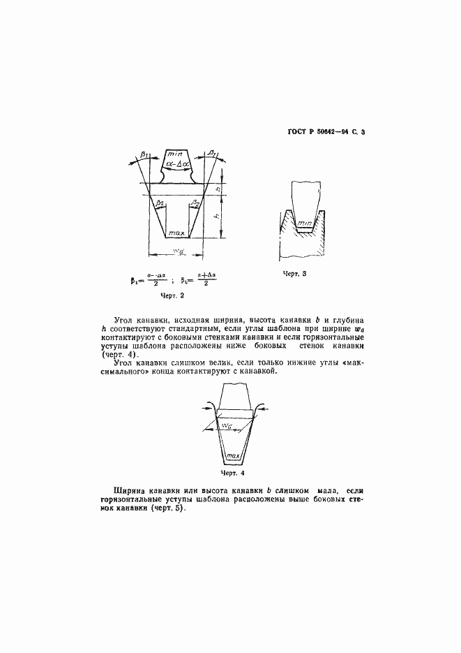 Страница 4 ГОСТ Р 50642-94