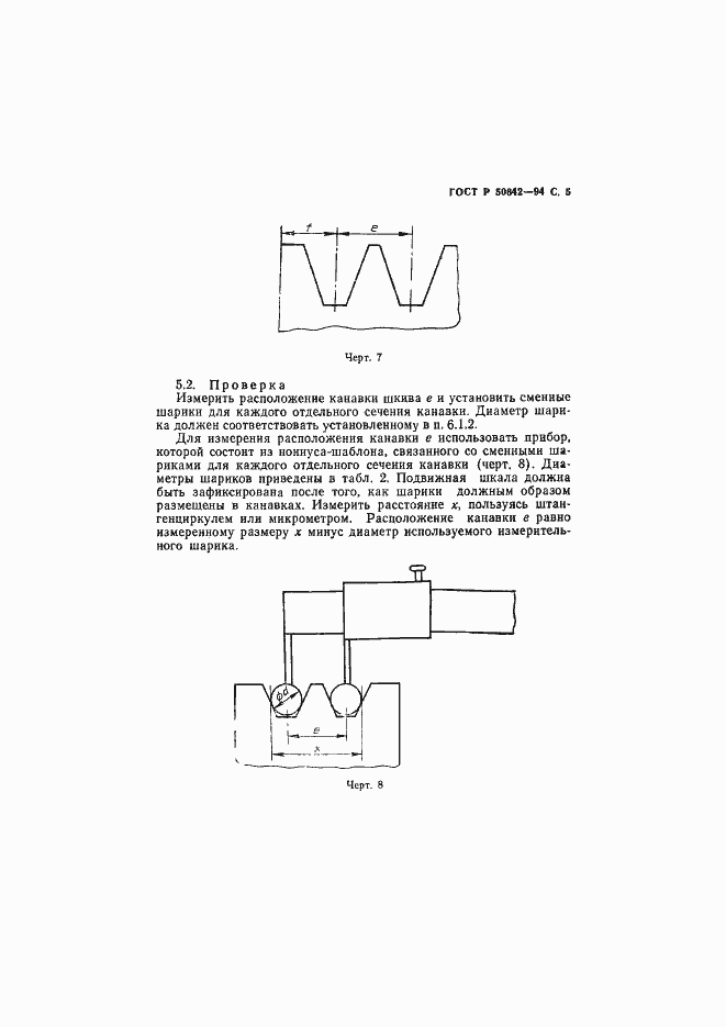 Страница 6 ГОСТ Р 50642-94