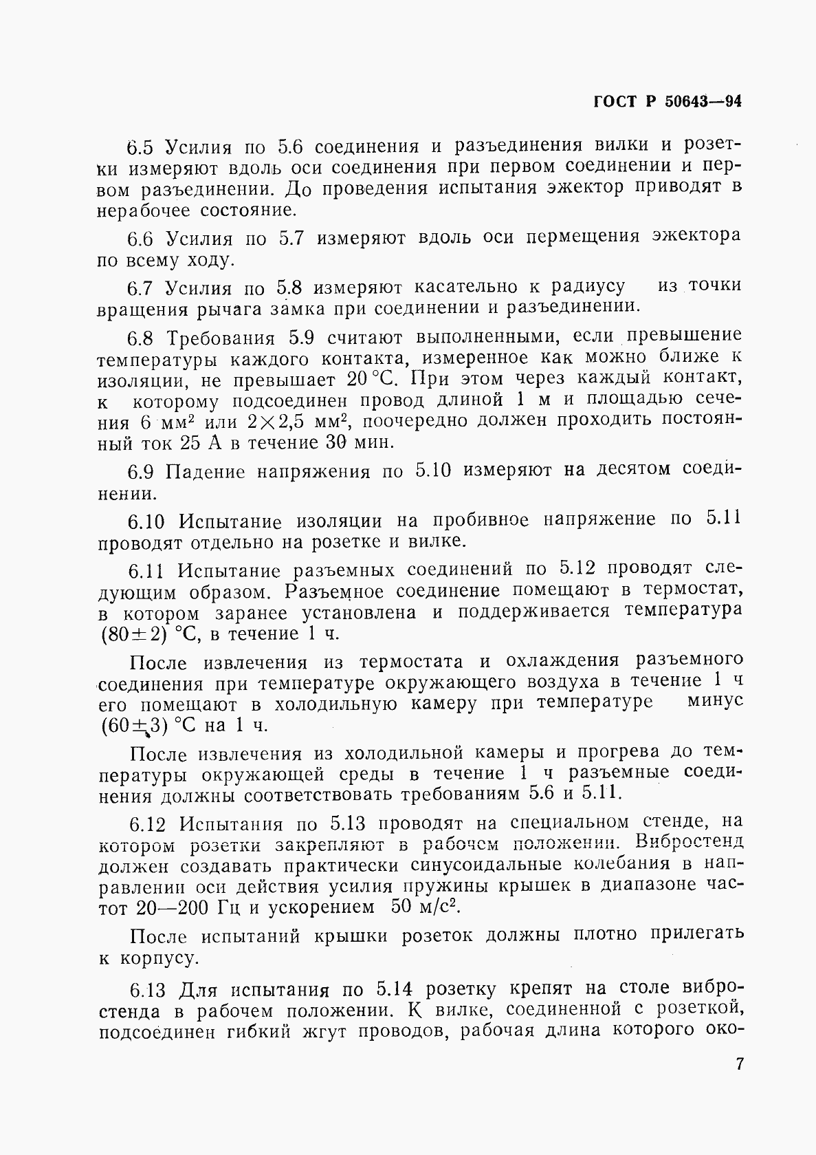 Страница 10 ГОСТ Р 50643-94