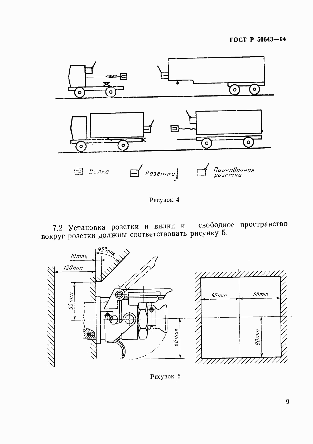 Страница 12 ГОСТ Р 50643-94