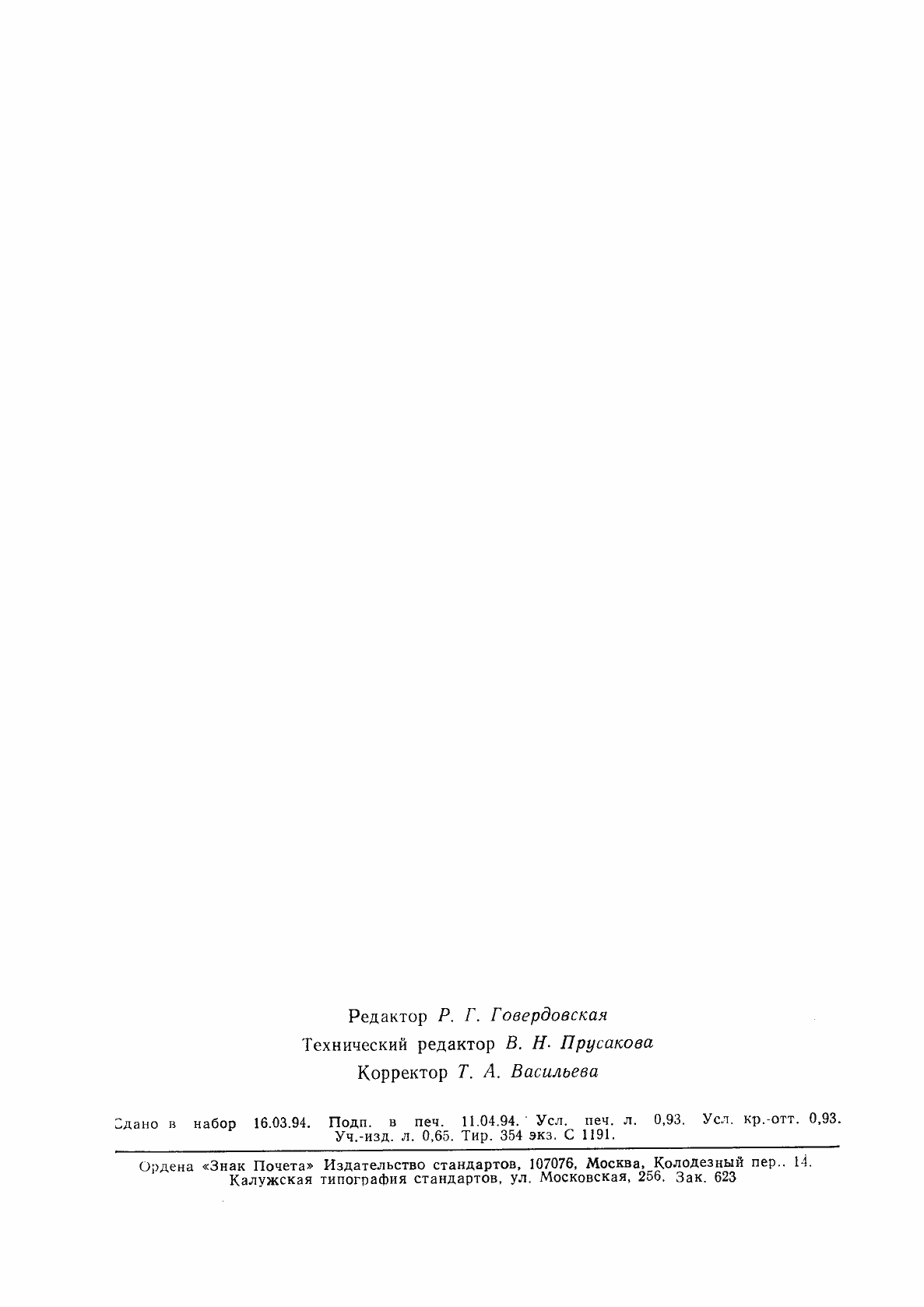 Страница 15 ГОСТ Р 50643-94