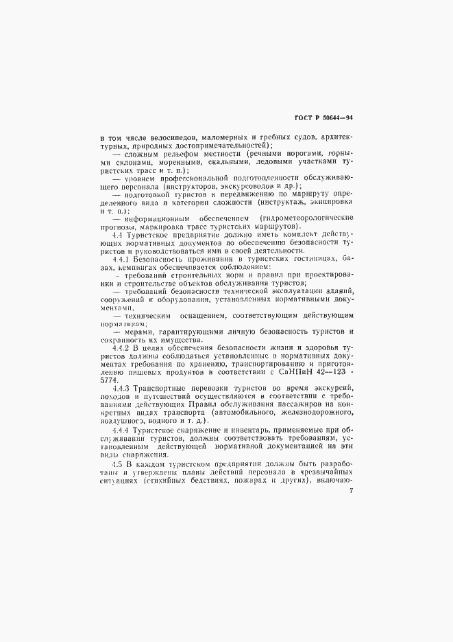 Страница 9 ГОСТ Р 50644-94