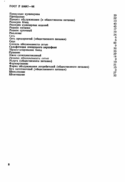 Страница 11 ГОСТ Р 50647-94