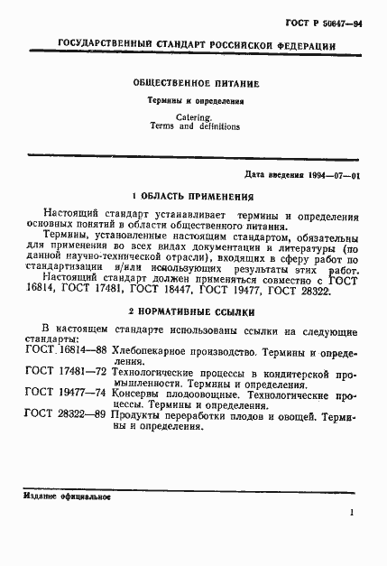 Страница 4 ГОСТ Р 50647-94