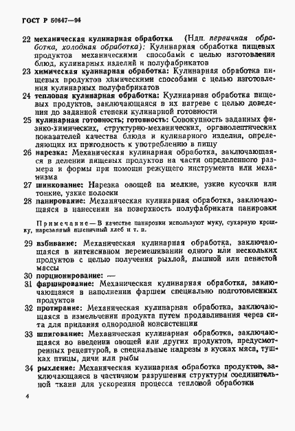 Страница 7 ГОСТ Р 50647-94