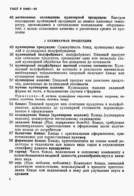 Страница 9 ГОСТ Р 50647-94
