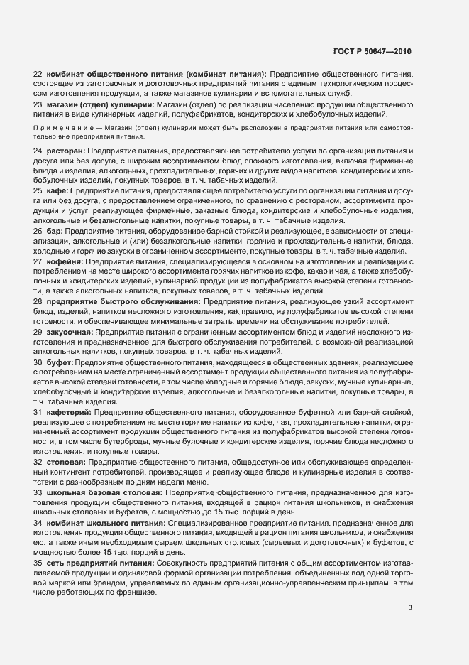 Страница 7 ГОСТ Р 50647-2010