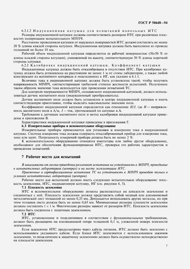 Страница 10 ГОСТ Р 50648-94