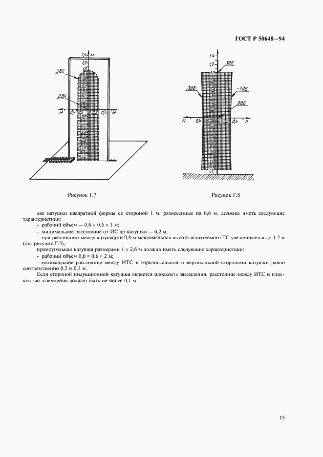 Страница 18 ГОСТ Р 50648-94