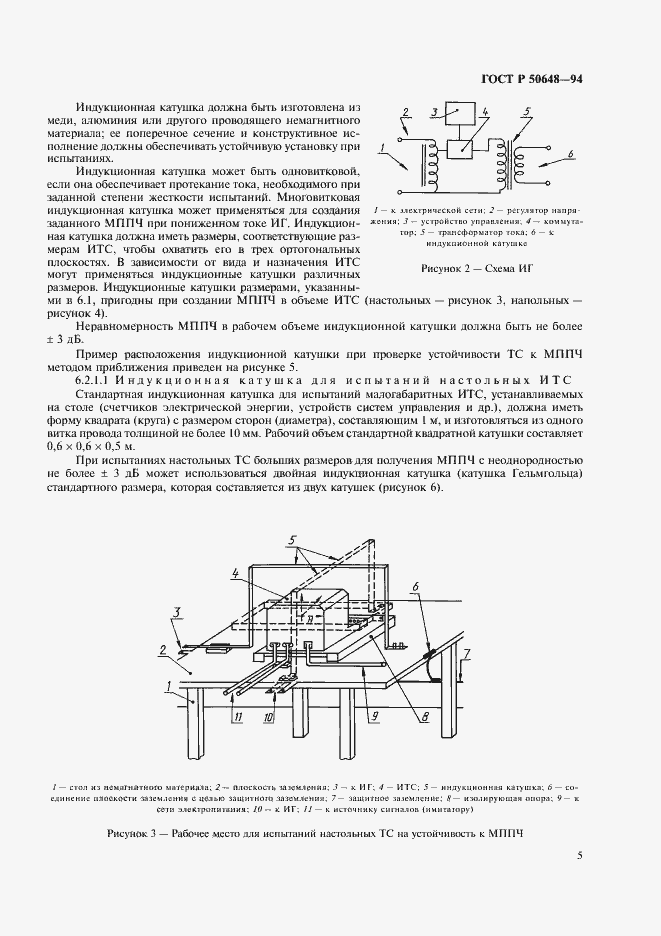 Страница 8 ГОСТ Р 50648-94