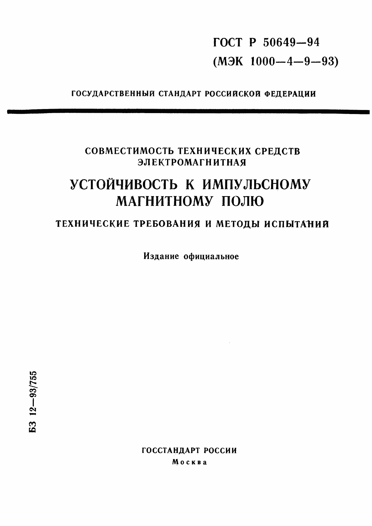 Страница 1 ГОСТ Р 50649-94