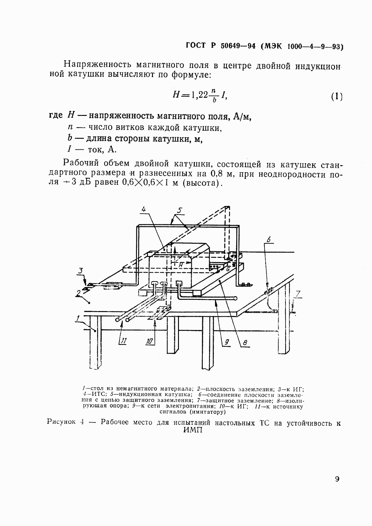 Страница 12 ГОСТ Р 50649-94