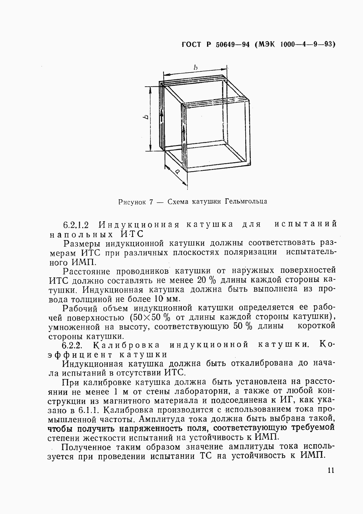Страница 14 ГОСТ Р 50649-94