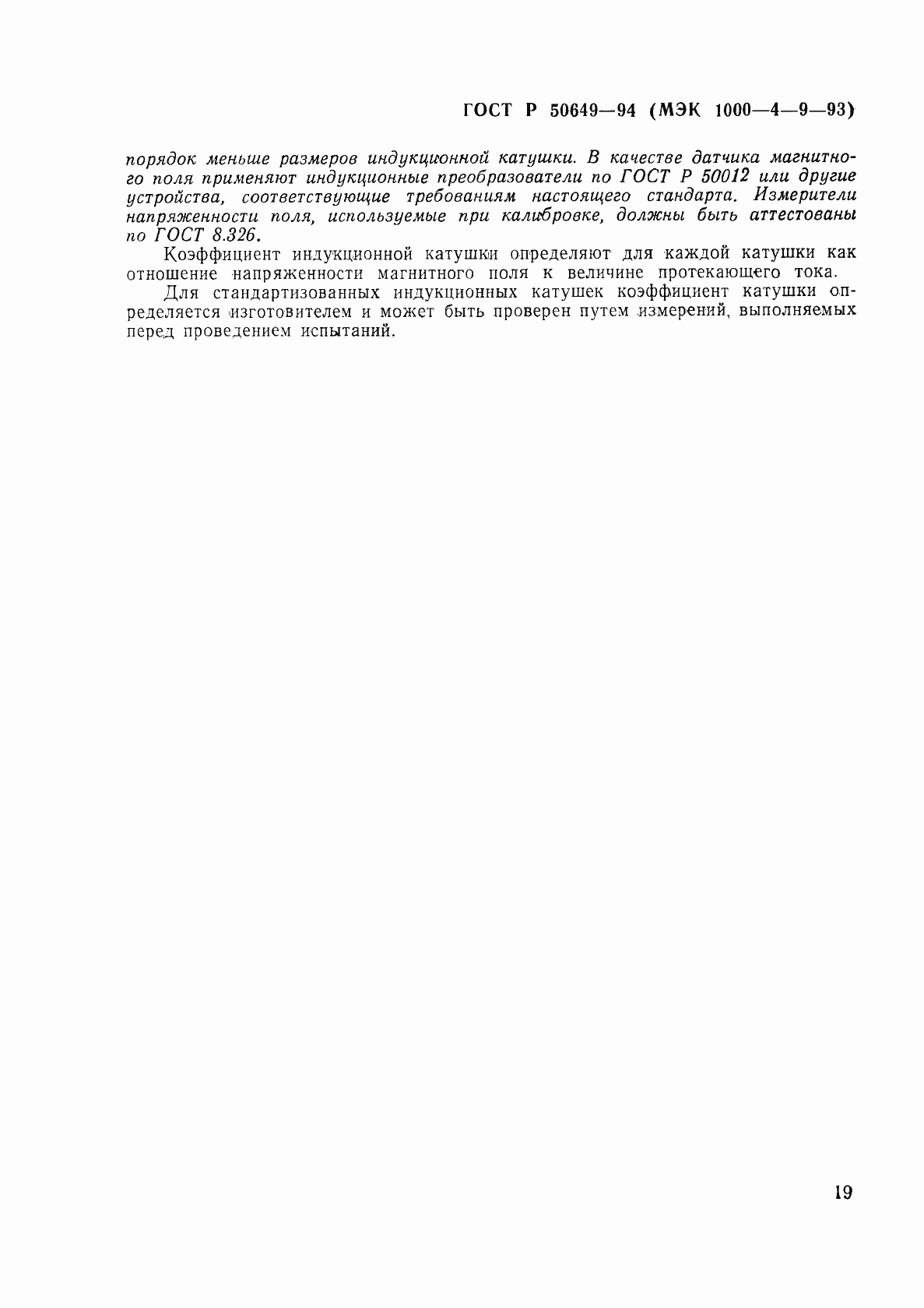 Страница 22 ГОСТ Р 50649-94