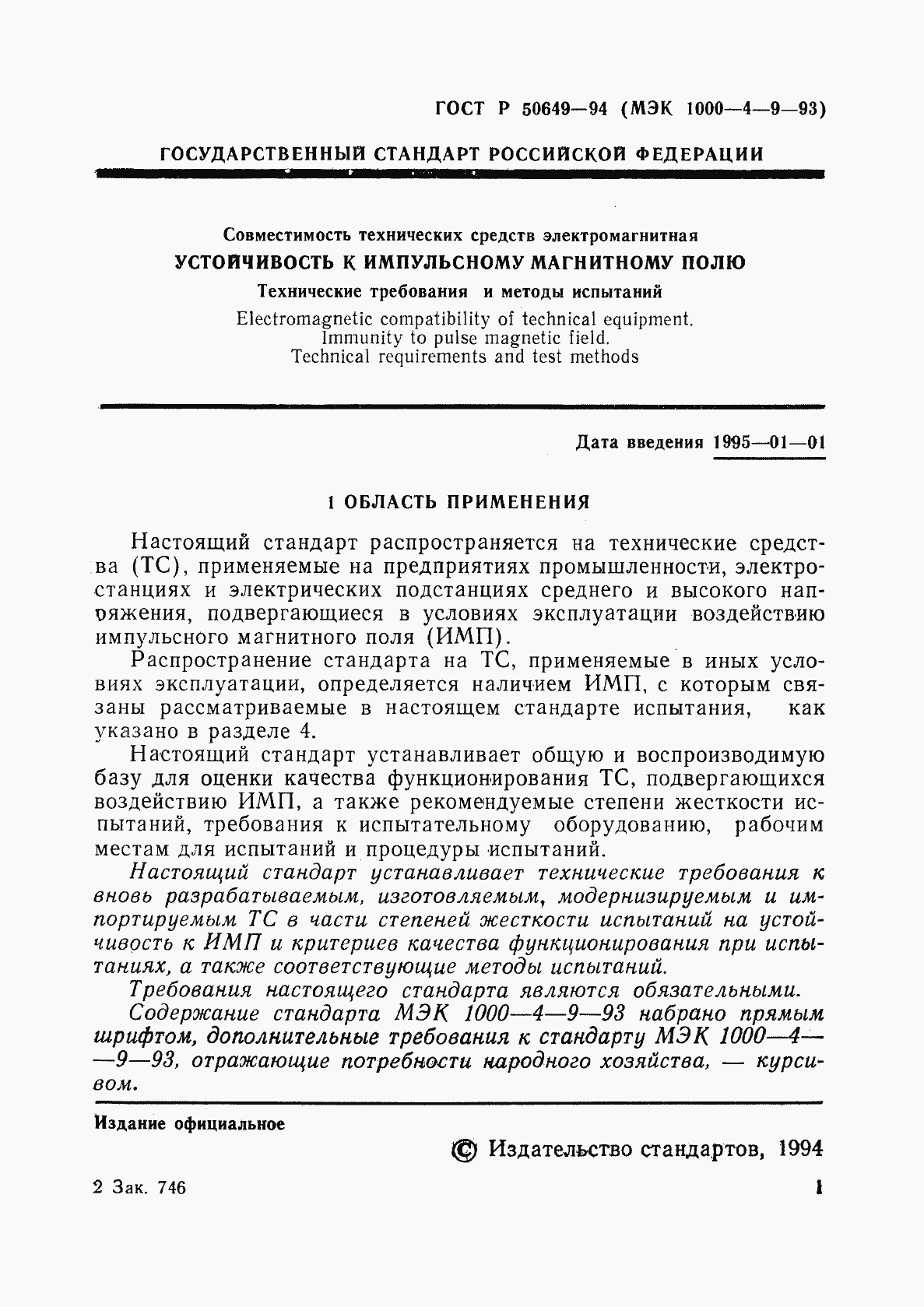 Страница 4 ГОСТ Р 50649-94