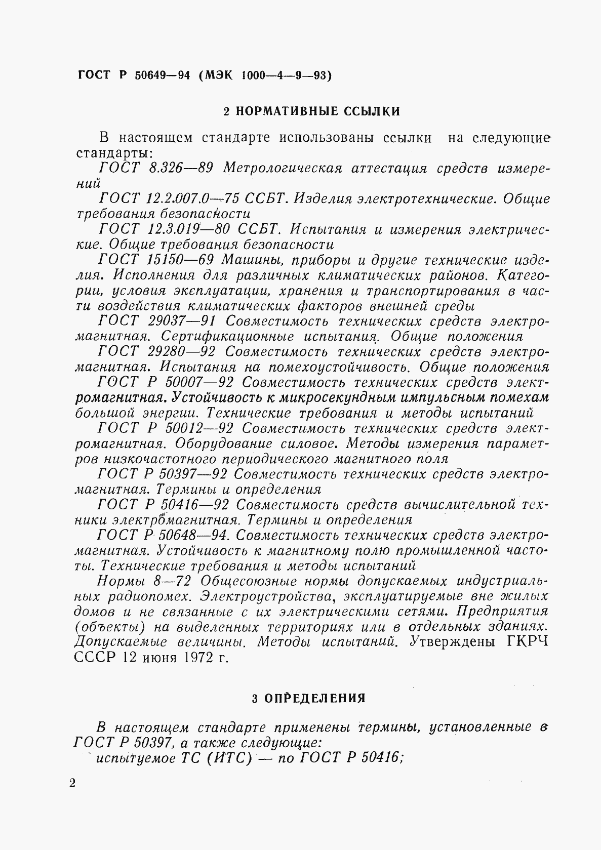 Страница 5 ГОСТ Р 50649-94