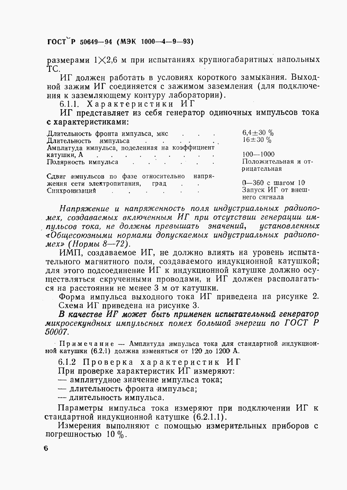 Страница 9 ГОСТ Р 50649-94