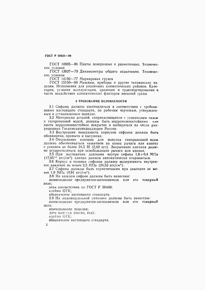 Страница 4 ГОСТ Р 50650-94