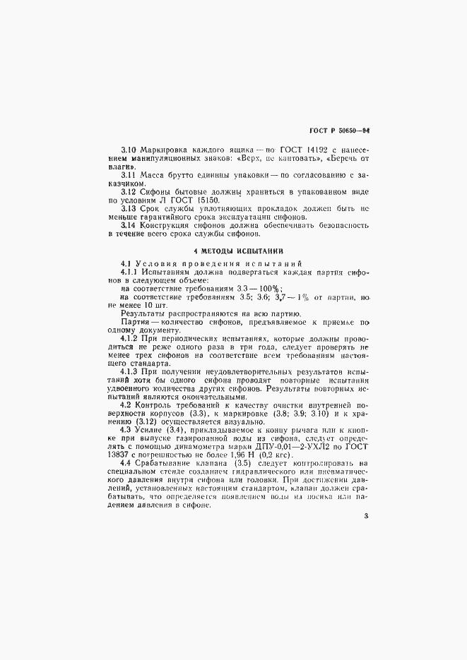 Страница 5 ГОСТ Р 50650-94